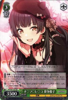 ヴァイスシュヴァルツ シャニマス オフレコ黛冬優子 SSP サイン BGS10