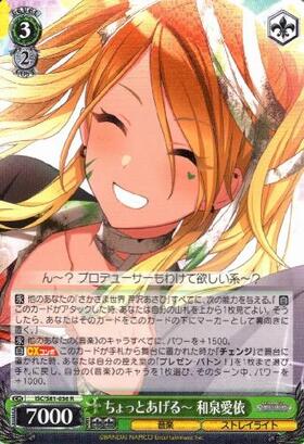 SSP ちょっとあげるー 和泉愛依(サイン入り) ヴァイスシュヴァルツ SSP