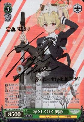 ヴァイスシュヴァルツ凛々しく咲く 神琳SP サインアサルトリリィ