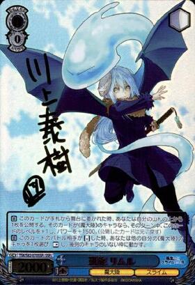 全てを穿つ光 リムル SP サイン BGS10 BGS10 全てを穿つ光 リムル SP