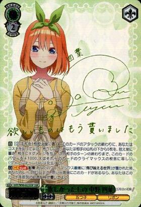 欲しかったもの 中野四葉 SSP サイン ヴァイスシュヴァルツ 五等分の