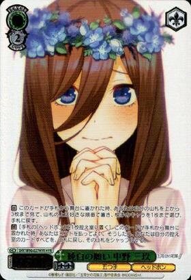 ヴァイスシュヴァルツ 純白の願い 中野一花 HYR ヴァイスシュヴァルツ