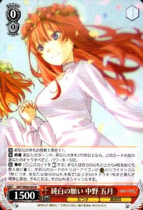 ヴァイスシュヴァルツ 純白の願い 中野一花 HYR ヴァイスシュヴァルツ