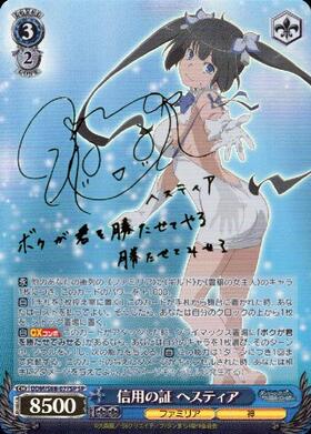 信用の証 ヘスティア SP 信用の証ヘスティア(SP/サイン)(DDM/S88-077SP) |