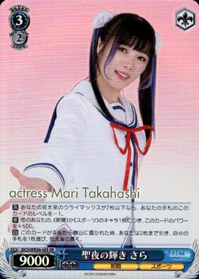 聖夜の輝きさら(サイン)(DC3/W46-102SP) | SP | ドラゴンスター