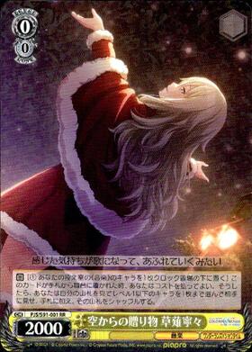 空からの贈り物 草薙寧々 ssp サイン プロセカ ヴァイスシュヴァルツ