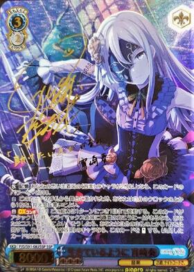 ヴァイスシュヴァルツ プロセカ 生きているように 宵崎奏 SSP ヴァイス