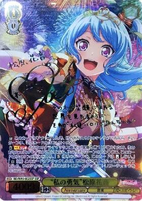 ヴァイスシュヴァルツ “私の勇気”松原花音 サイン SSP 私の勇気松原花音