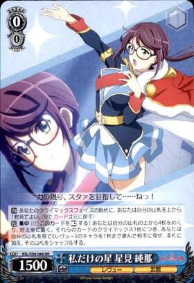 私だけの星星見純那(サイン)(RSL/S56-066SSP) | SSP | ドラゴンスター