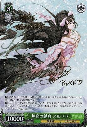 無窮の献身アルベド(サイン)(OVL/S62-T09SP) | SP | ドラゴンスター