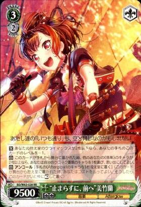 止まらずに、前へ美竹蘭(サイン)(BD/W63-028SSP) | SSP | ドラゴン