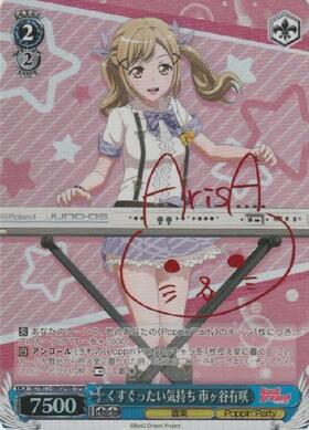 ヴァイスシュヴァルツ 可愛いともだち 市ヶ谷有咲 SSP サイン 2025年