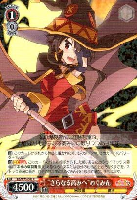 WS 角川スニーカー文庫 アークウィザード（爆裂魔） めぐみん SEC