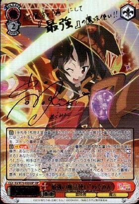 ヴァイスシュヴァルツ “最強の魔法使い” めぐみん SSP サイン ヴァイス