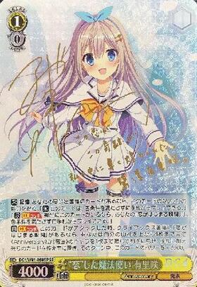 恋”した魔法使い 有里咲 sp4枚セット ヴァイスシュヴァルツ 恋した