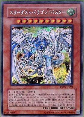 思い出いっぱいスターダスト・ドラゴン 思い出いっぱいスターダスト