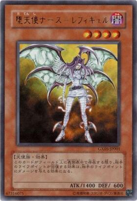 堕天使ナースレフィキュル | ウルトラ | ドラゴンスター | 遊戯王