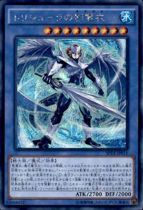 トリシューラの影霊衣(高価N) | ノーマル/レア | ドラゴンスター | 遊戯王