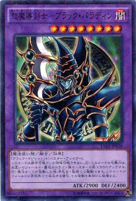 超魔導剣士－ブラック・パラディン レリーフ リサイクルショップ宮崎屋