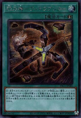 閃刀機-ウィドウアンカー | シークレット | ドラゴンスター | 遊戯王