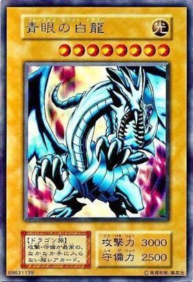 青眼の白龍(EX-49) | ウルトラ | ドラゴンスター | 遊戯王