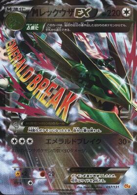 MレックウザEX UR 1st 095/081 XY7 1ED メガレックウザ 状態B〕Mレックウザ