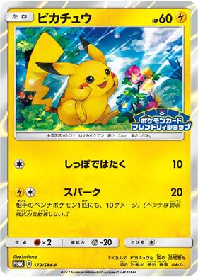 サトシのピカチュウPROMO SM-Pプロモカード 072/SM-P PSA10 サトシの