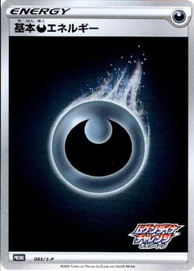 基本悪エネルギー(金縁)(XY-P)(背景文字：Pokemon～BREAK) | プロモ