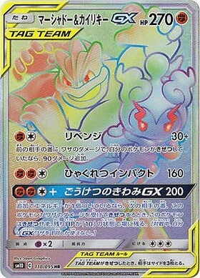 マーシャドー&カイリキーGX SA psa9 毎日更新】《マーシャドー