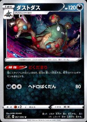 ダストダス(057/086)(ミラー/モンスターボール) | ミラー | ドラゴン