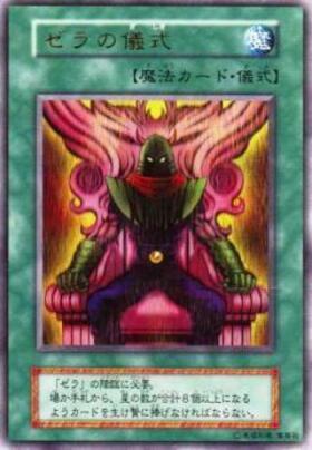 遊戯王【英語版】希少❗️ゼラ＆ゼラの儀式 シク セット‼️ 遊戯王