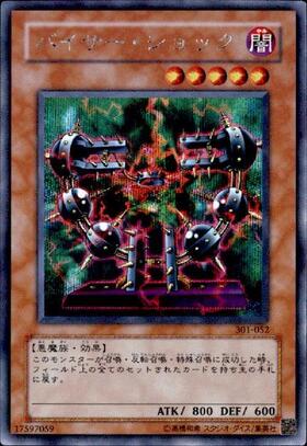 バイサーショック | アルティメット | ドラゴンスター | 遊戯王