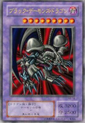 遊戯王 ブラック・デーモンズ・ドラゴン 旧レリーフ アルティメット