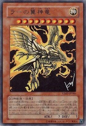 遊戯王 PSA10 ラーの翼神竜 シークレット 三幻神 2000年 ゲームボーイ