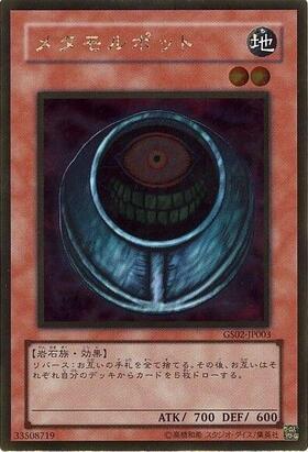 メタモルポット | ゴールド | ドラゴンスター | 遊戯王