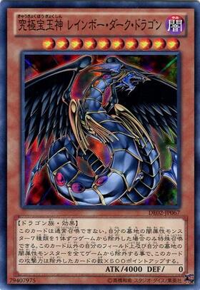 究極宝玉神レインボードラゴン | アルティメット | ドラゴンスター