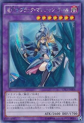 竜騎士ブラック・マジシャン・ガール(プリズマティックシク