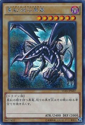 真紅眼の黒竜 PSEC-JP003 プリズマティック シークレット レア 未開封