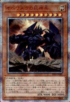 オベリスクの巨神兵(青枠)(Replica) | ミレニアム | ドラゴンスター