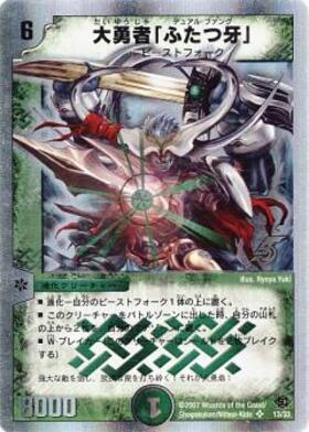 大勇者 「ふたつ牙」 PSA9 コロコロドリームパック 大勇者「ふたつ牙