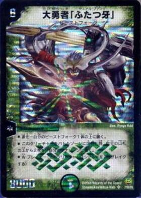 松本しげのぶ サイン入り 初期 大勇者「ふたつ牙」 松本しげのぶ