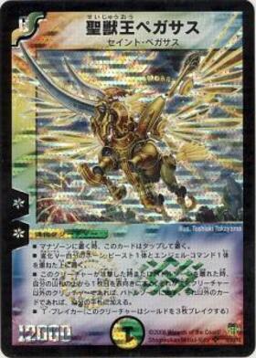聖獣王ペガサス(9/90/Y6) | SR | ドラゴンスター | デュエルマスターズ