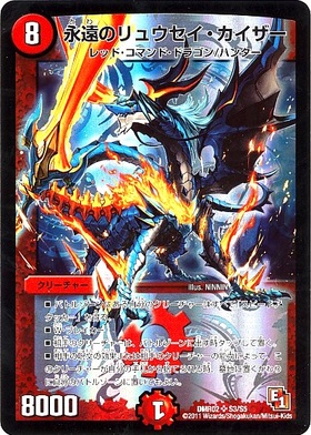 流星のフォーエバー・カイザー psa10 初期 流星のフォーエバー