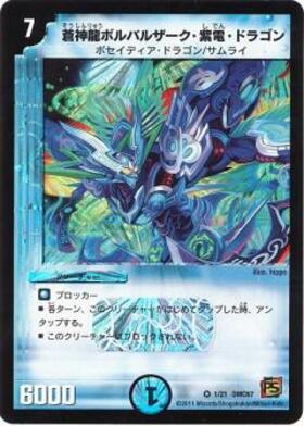 ボルバルザーク・紫電・ドラゴン シークレット ③ ボルバルザーク紫電