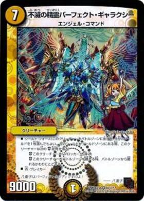 不滅の精霊パーフェクト・ギャラクシー シークレット 不滅の精霊
