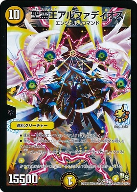王導聖霊アルファディオス 4枚 ③ 王導聖霊アルファディオス アルファ