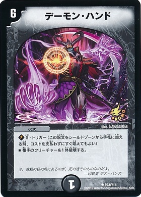 デーモンハンド(PR)(P86/Y12) | プロモ | ドラゴンスター | デュエル