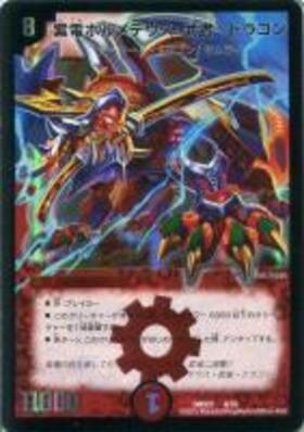 デュエマ ボルメテウス武者ドラゴン 初期 シークレット ボルメテウス