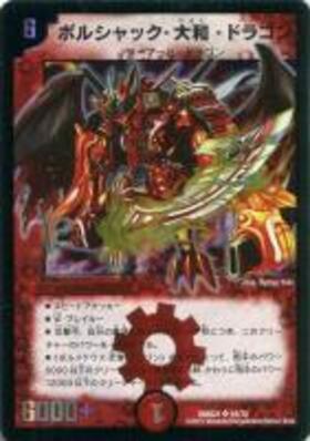 ボルシャック大和ドラゴン(青)(シク)(S2/S5/Y6) | シークレット