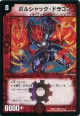 ボルシャックドラゴン(19/20/Y8) | VR | ドラゴンスター | デュエル